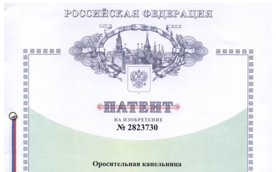 Патент на производство инновационной подземной капельной трубки